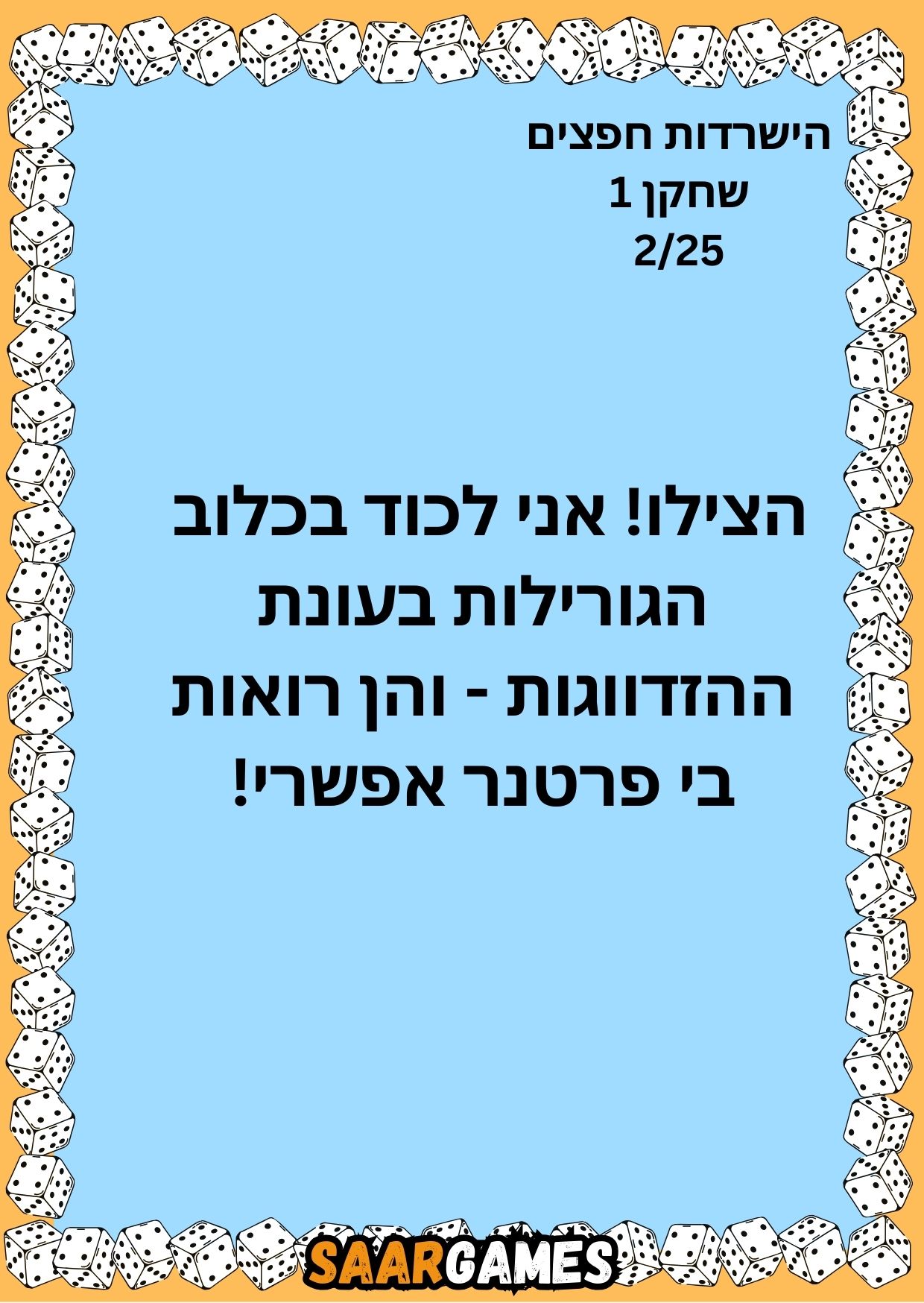 השרדות חפצים ש1 ק2