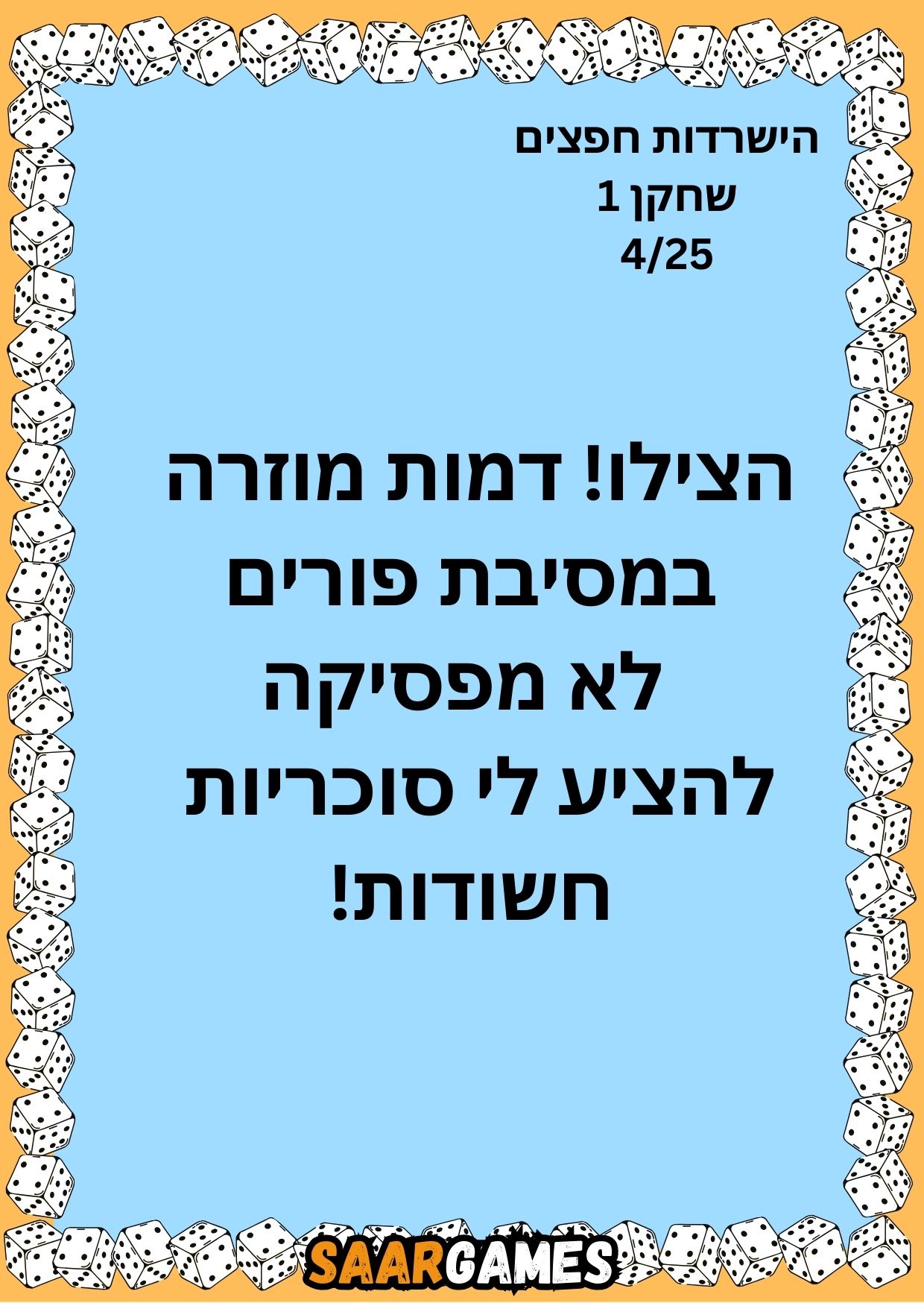 השרדות חפצים ש1 ק4