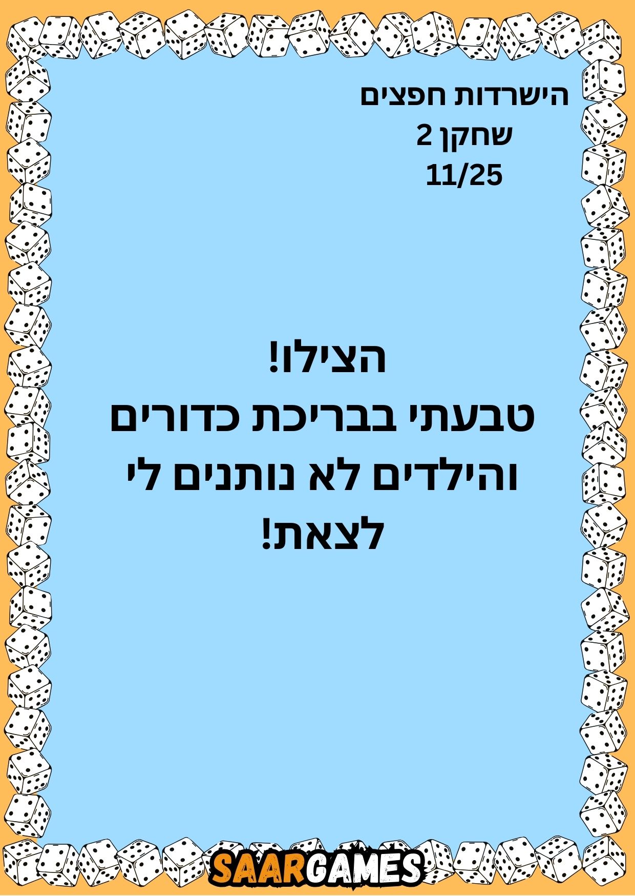השרדות חפצים ש2 ק11