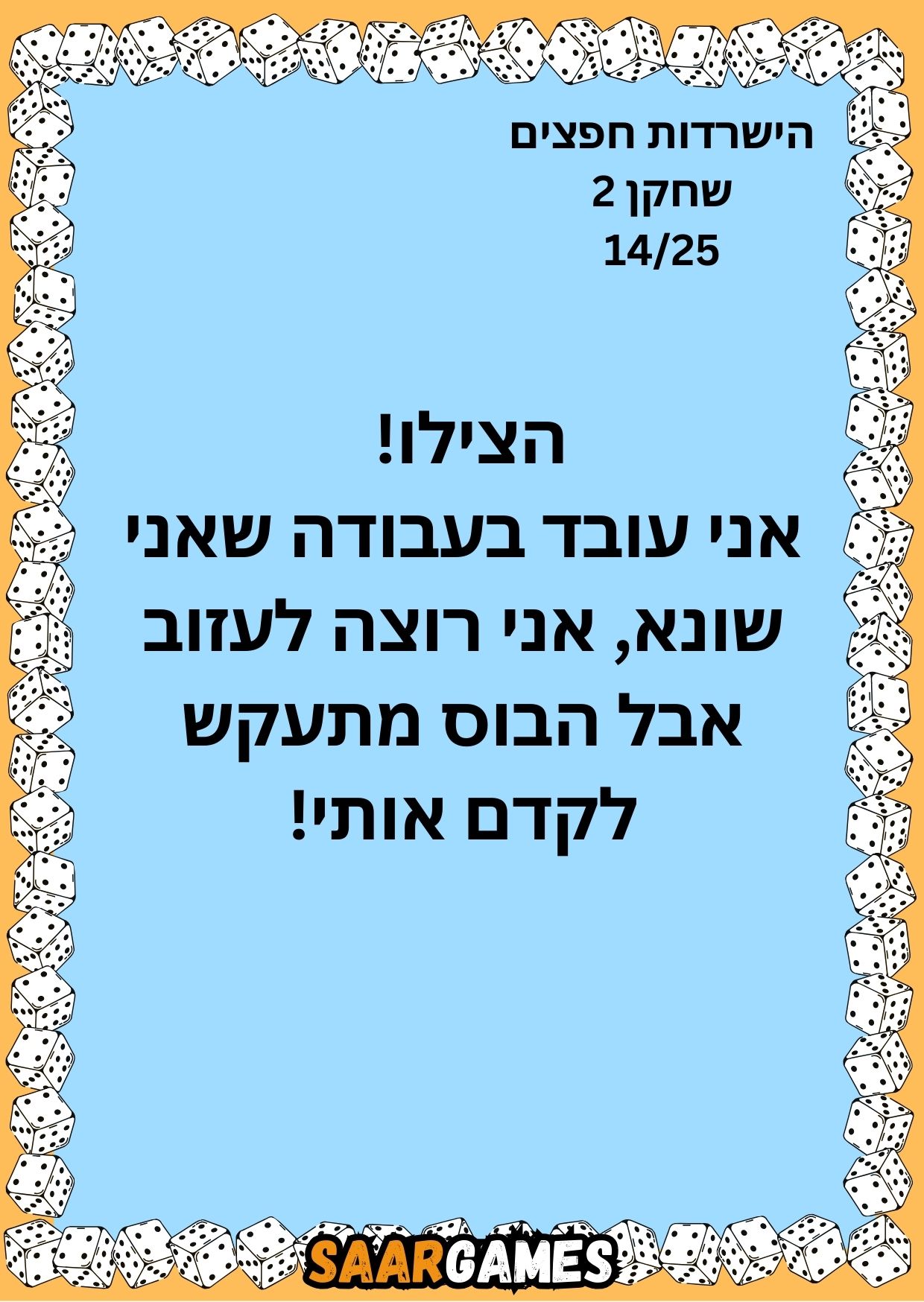 השרדות חפצים ש2 ק14
