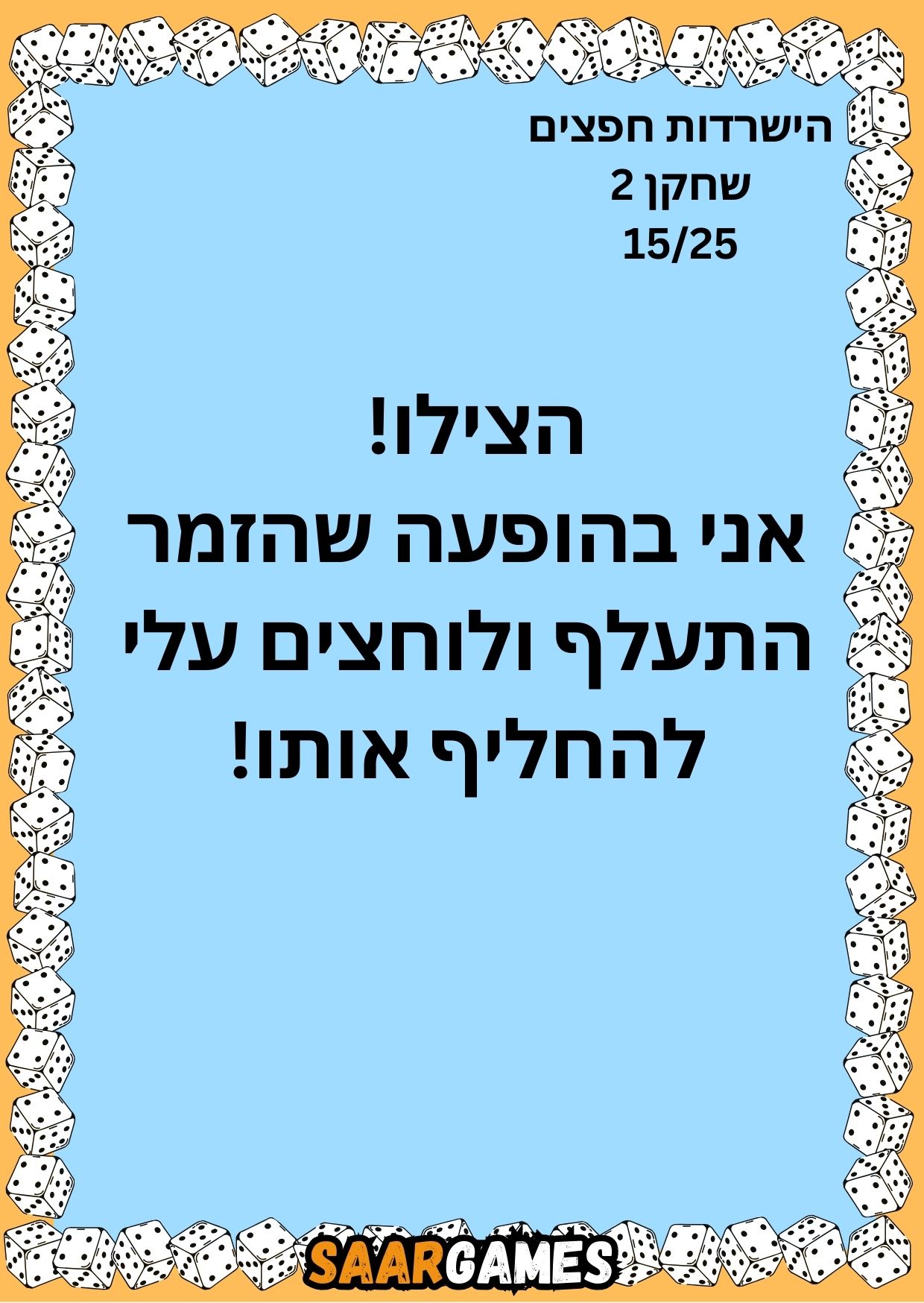 השרדות חפצים ש2 ק15