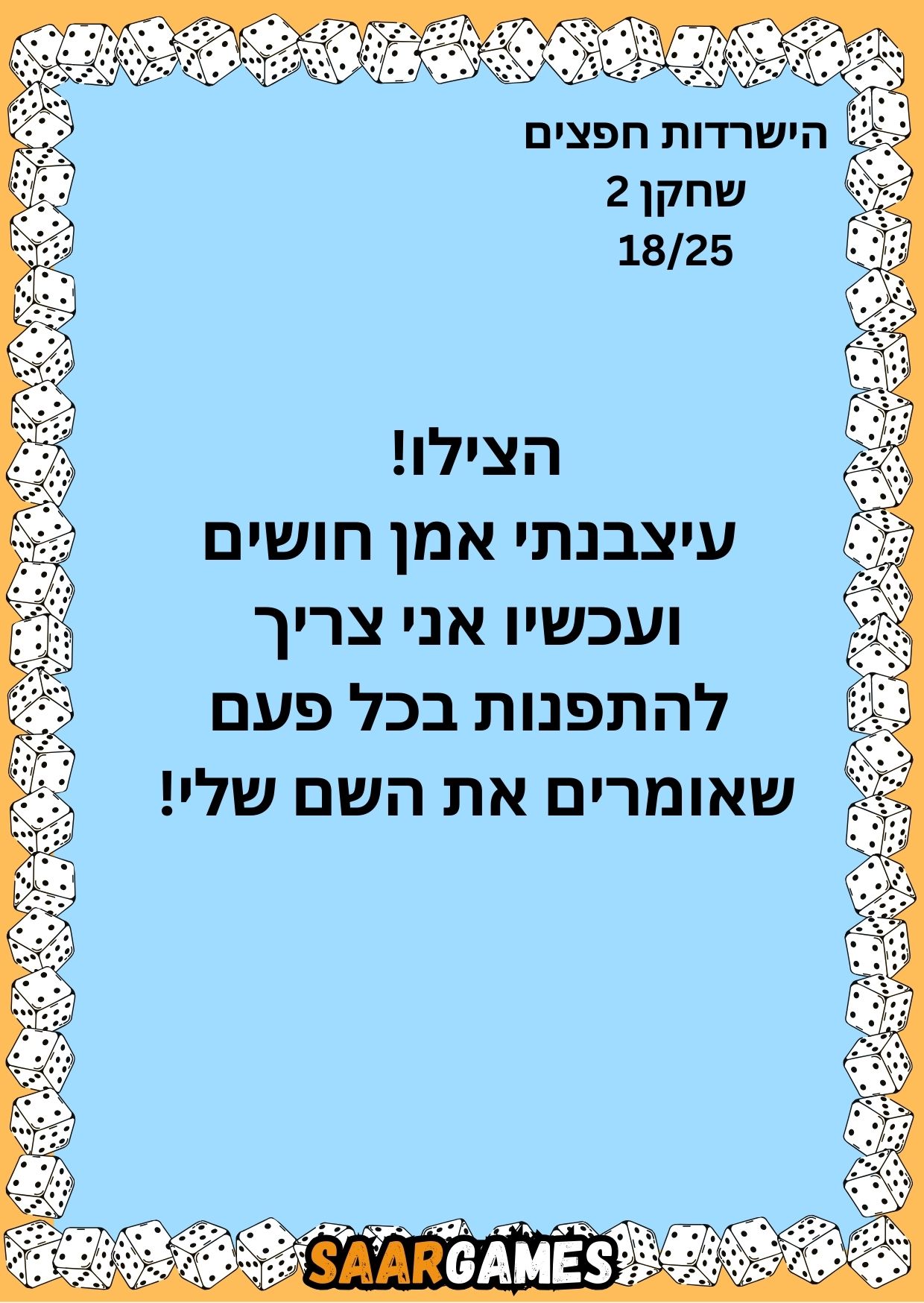 השרדות חפצים ש2 ק18