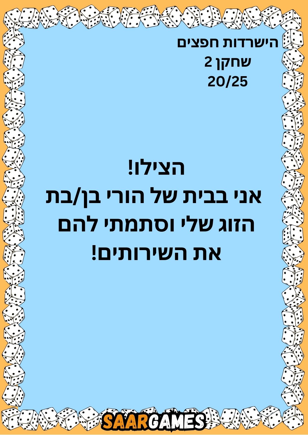השרדות חפצים ש2 ק20