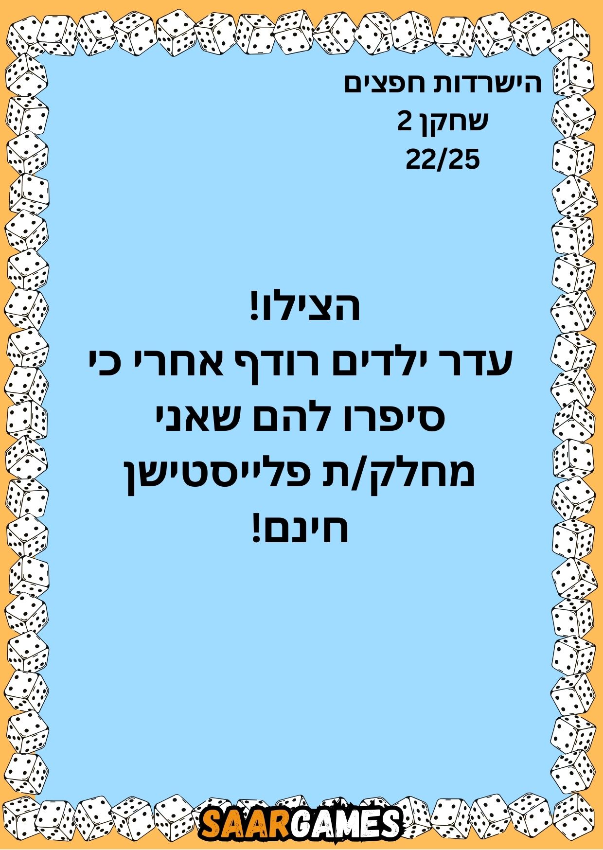 השרדות חפצים ש2 ק22