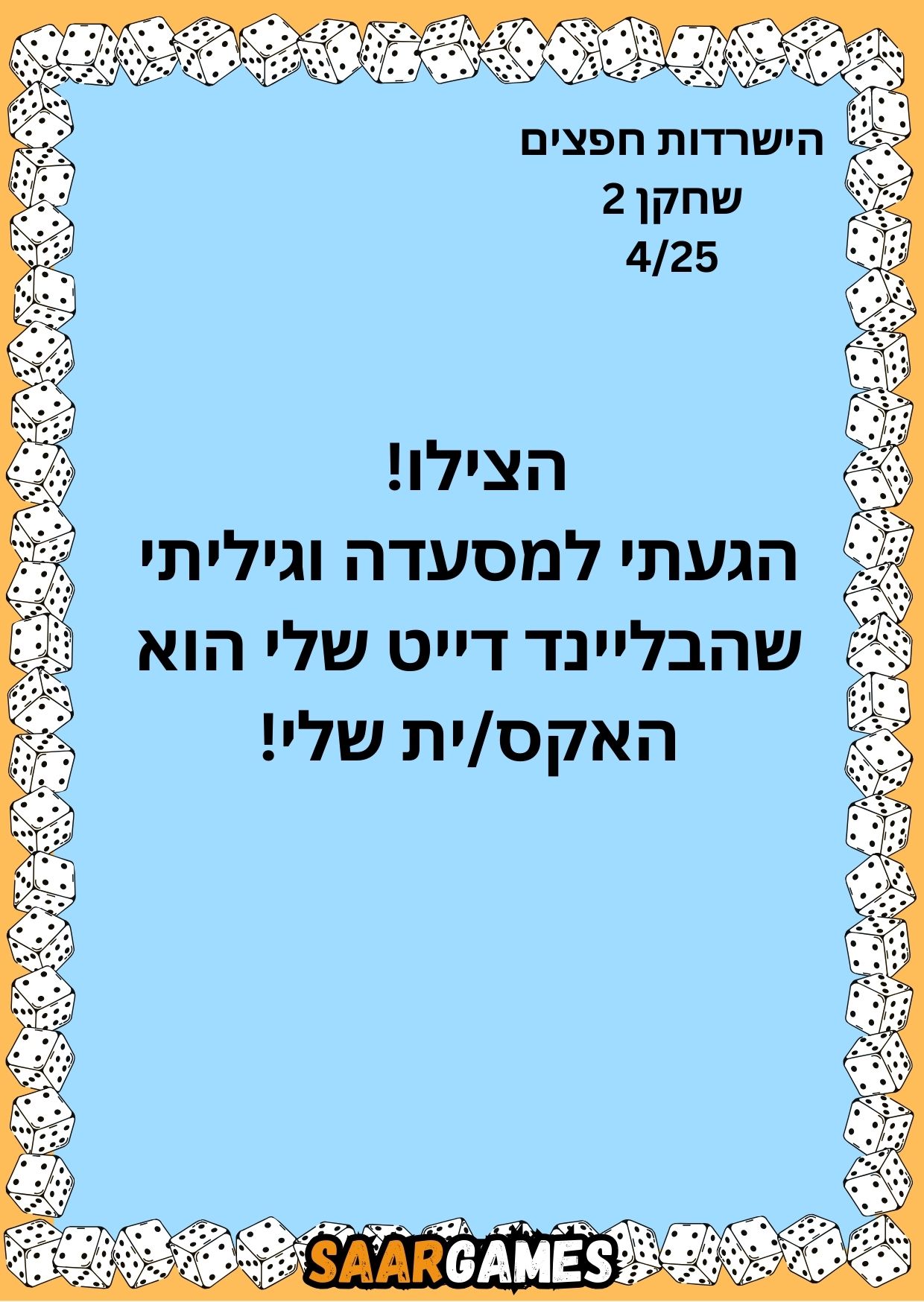 השרדות חפצים ש2 ק4