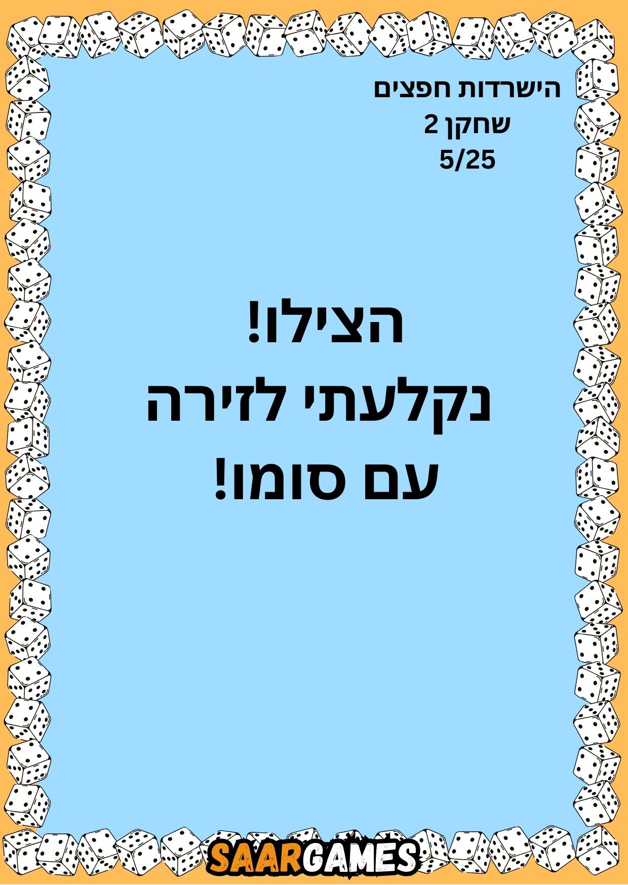 השרדות חפצים ש2 ק5