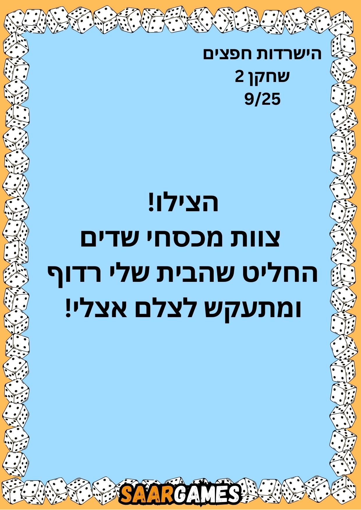 השרדות חפצים ש2 ק9
