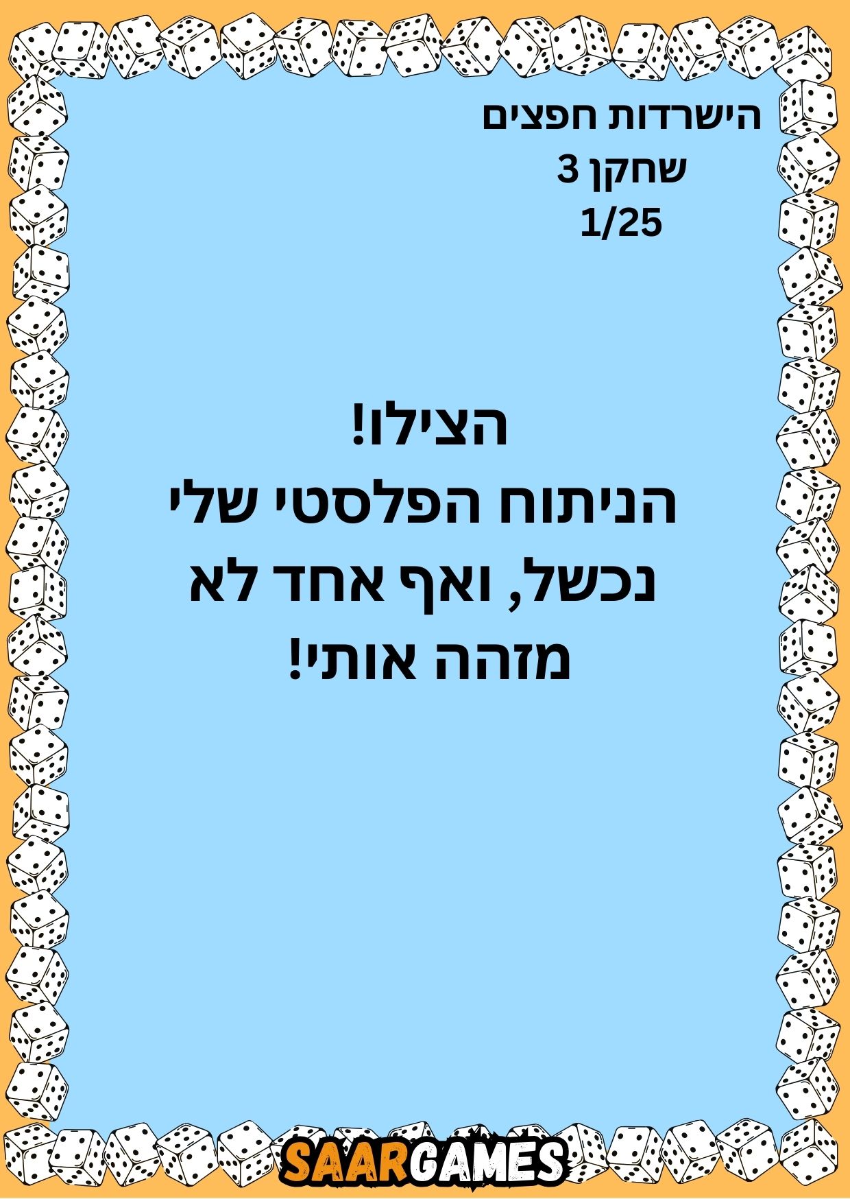 השרדות חפצים ש3 ק1