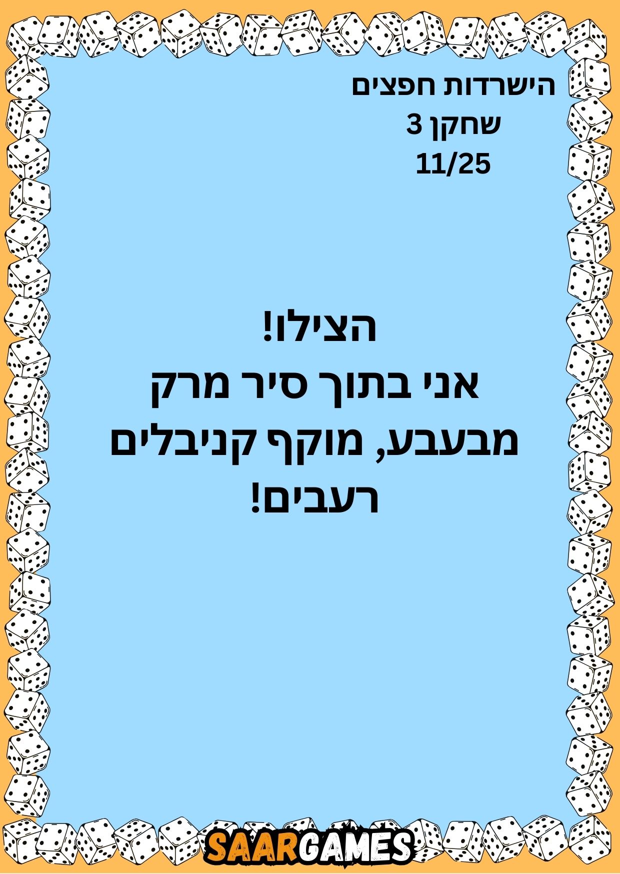 השרדות חפצים ש3 ק11