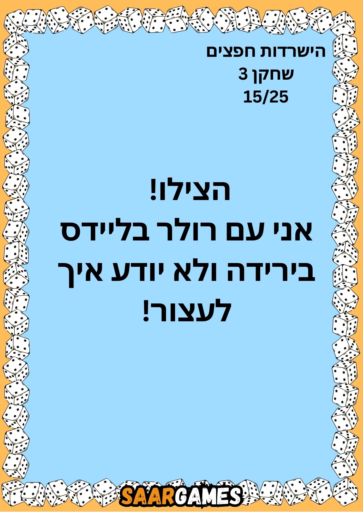 השרדות חפצים ש3 ק15