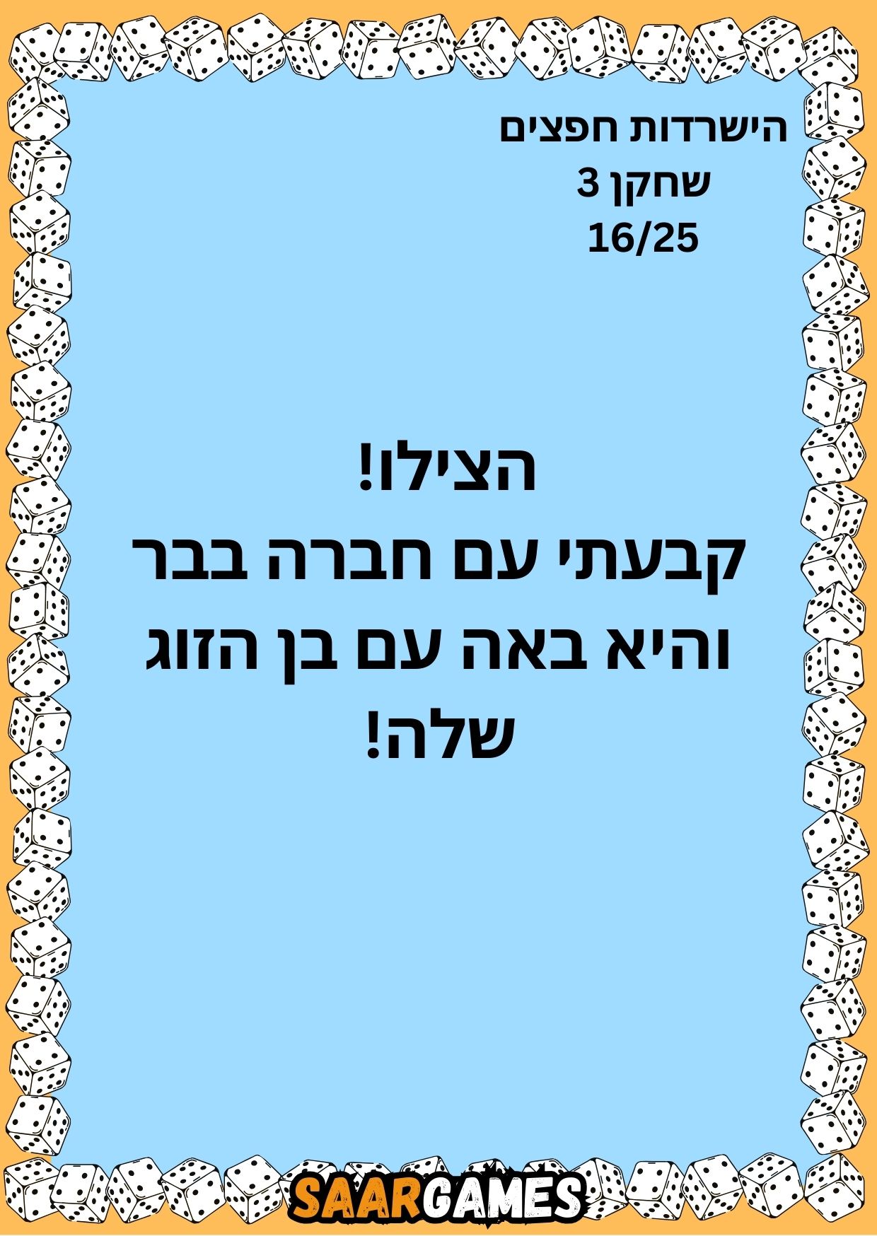 השרדות חפצים ש3 ק16