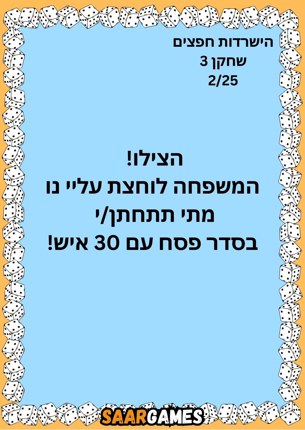 השרדות חפצים ש3 ק2