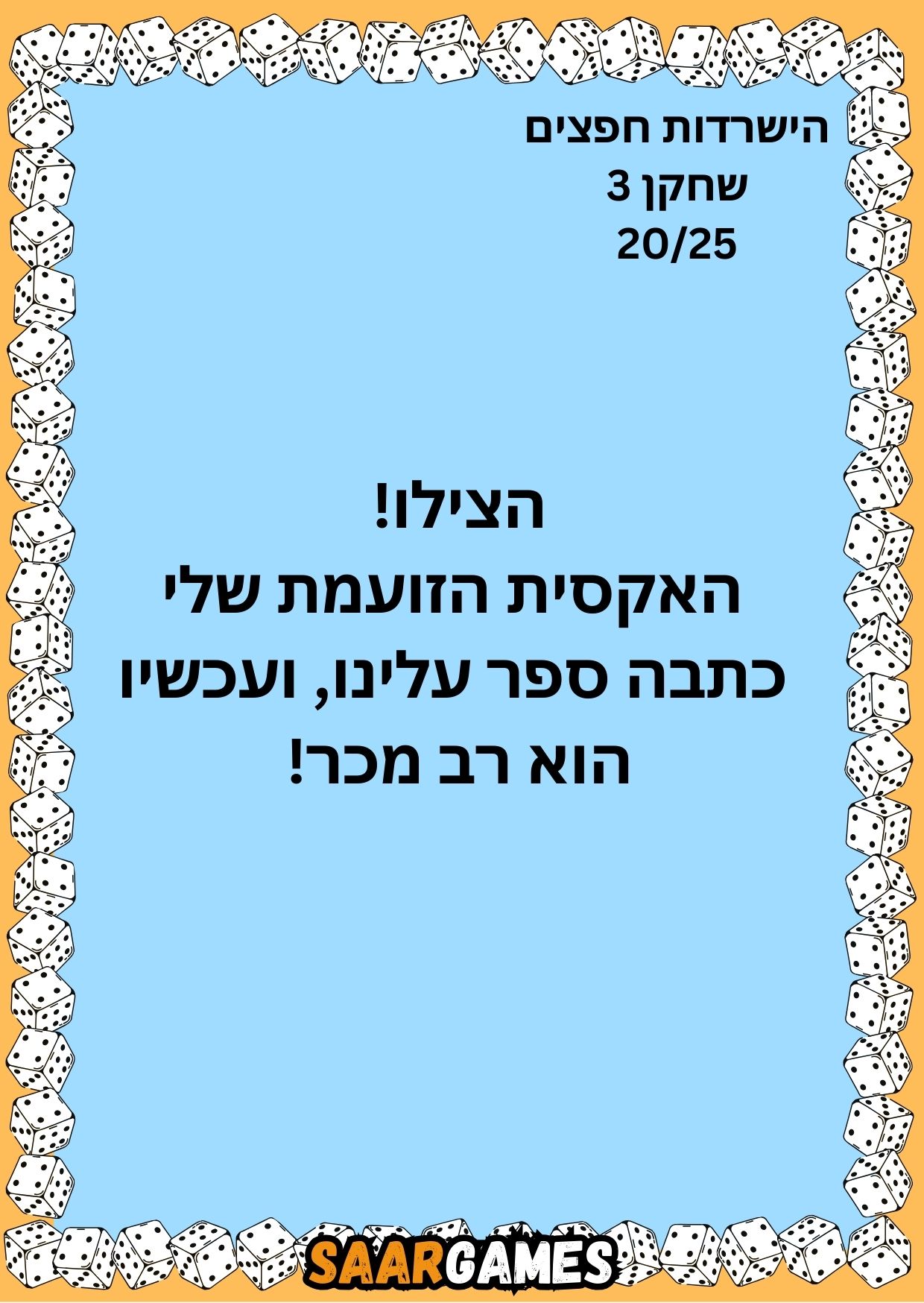 השרדות חפצים ש3 ק20