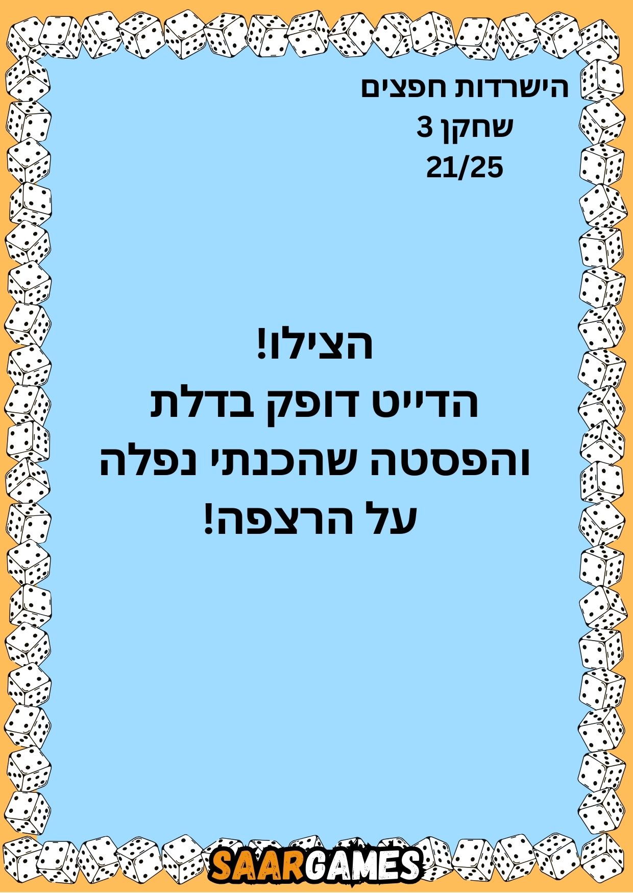 השרדות חפצים ש3 ק21
