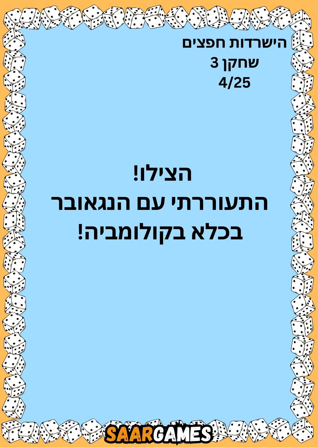 השרדות חפצים ש3 ק4