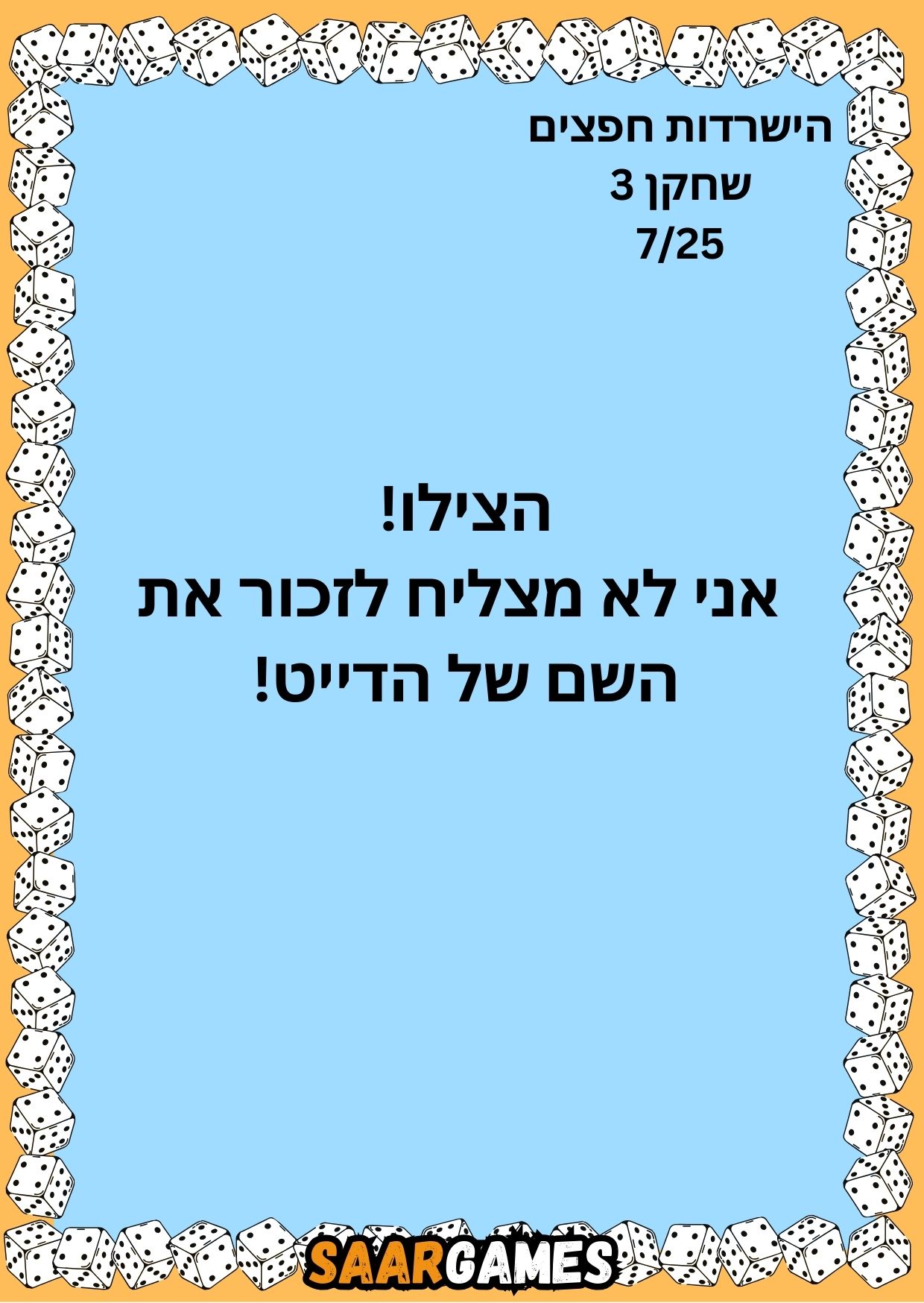 השרדות חפצים ש3 ק7
