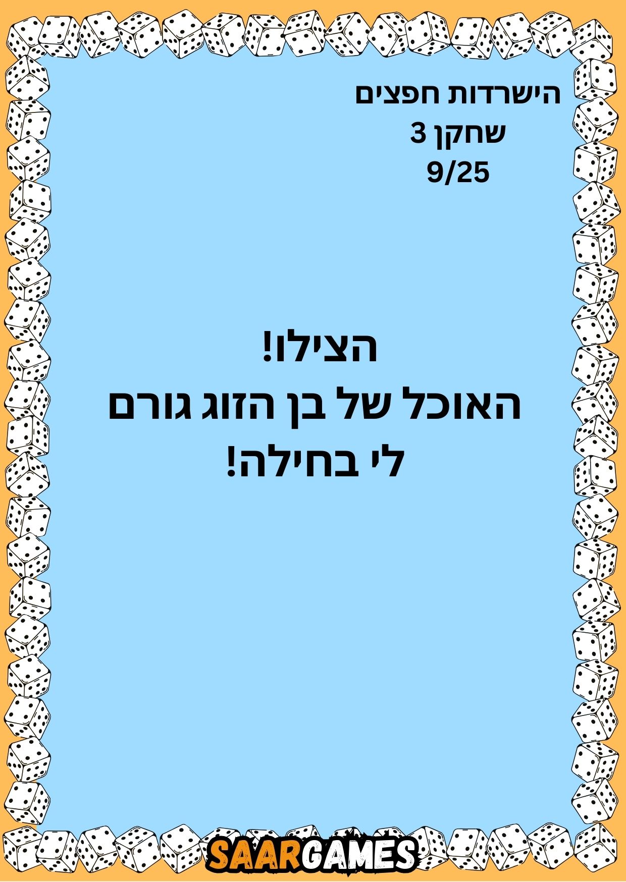 השרדות חפצים ש3 ק9