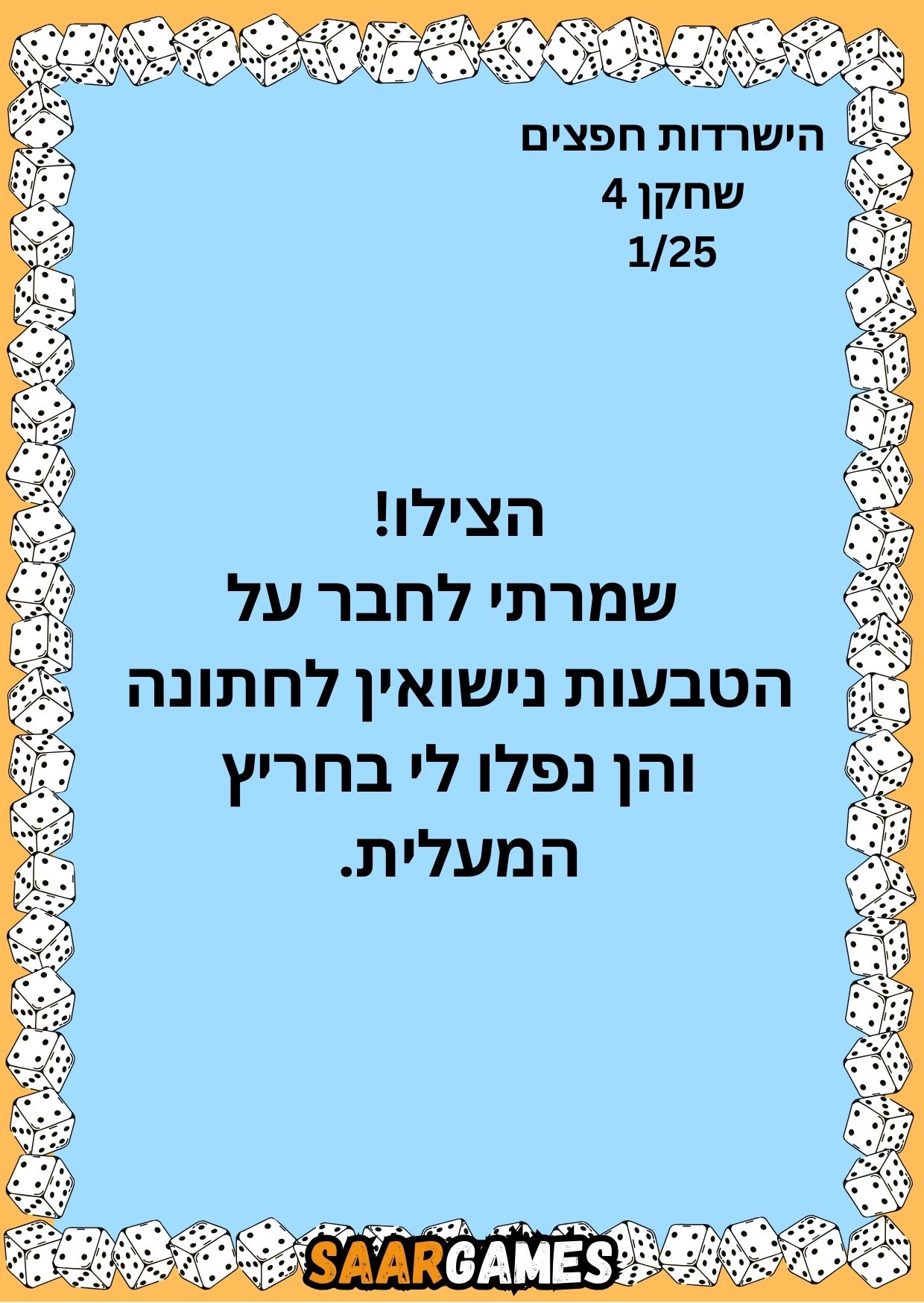 השרדות חפצים ש4 ק1