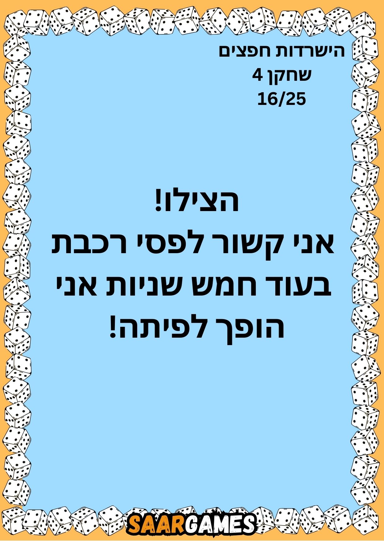 השרדות חפצים ש4 ק16