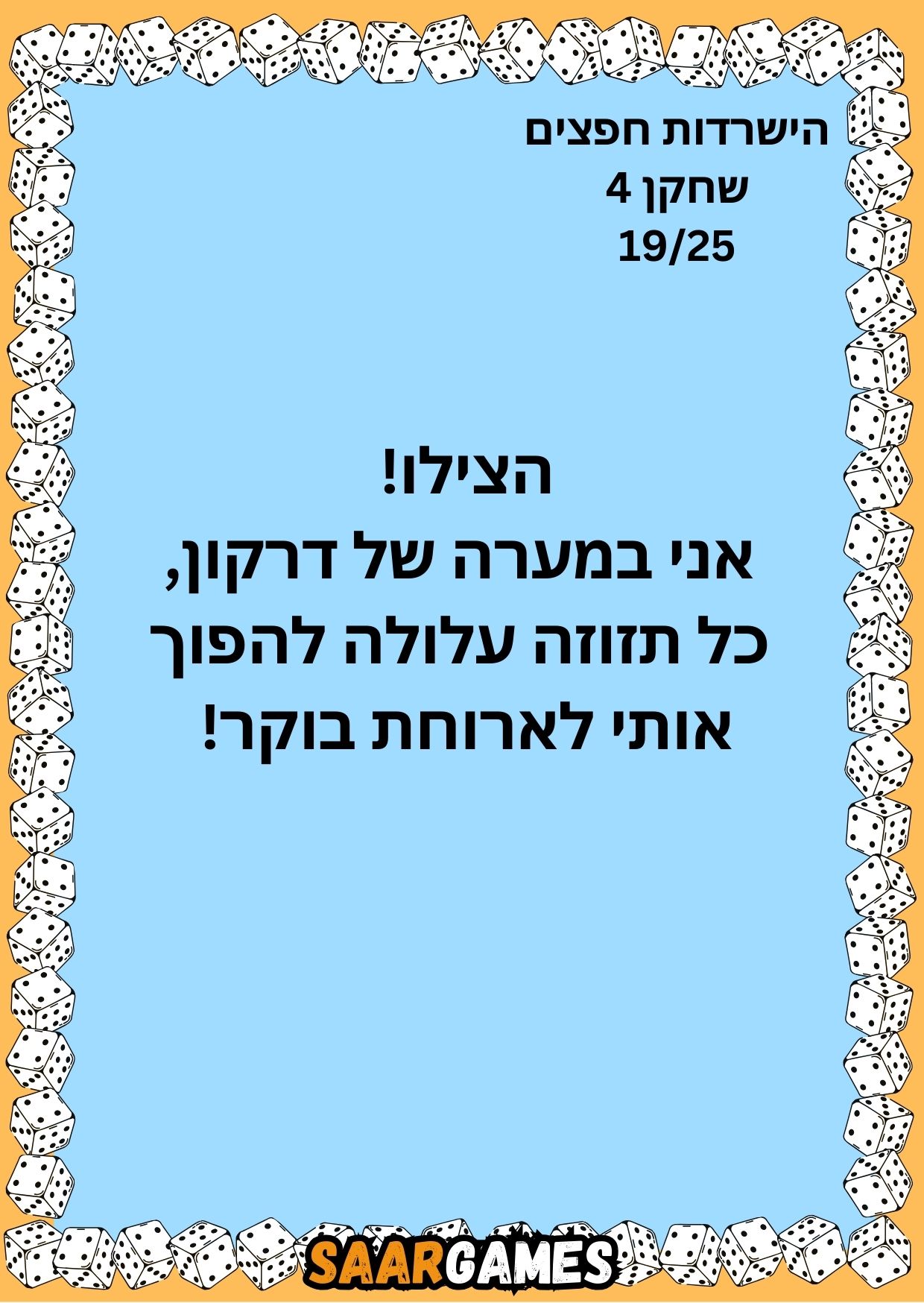 השרדות חפצים ש4 ק19