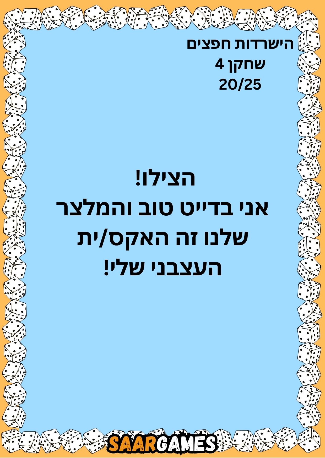 השרדות חפצים ש4 ק20
