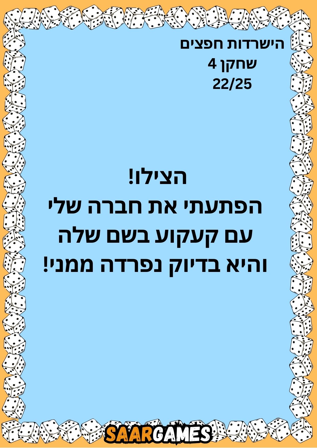 השרדות חפצים ש4 ק22