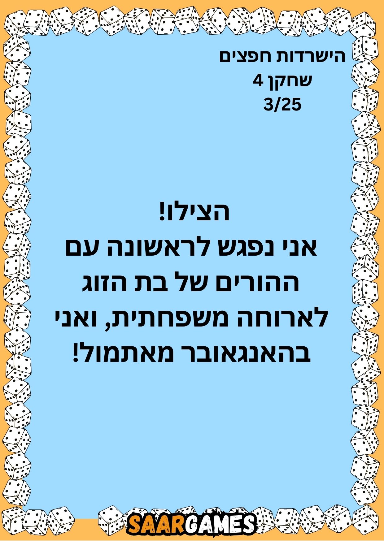 השרדות חפצים ש4 ק3