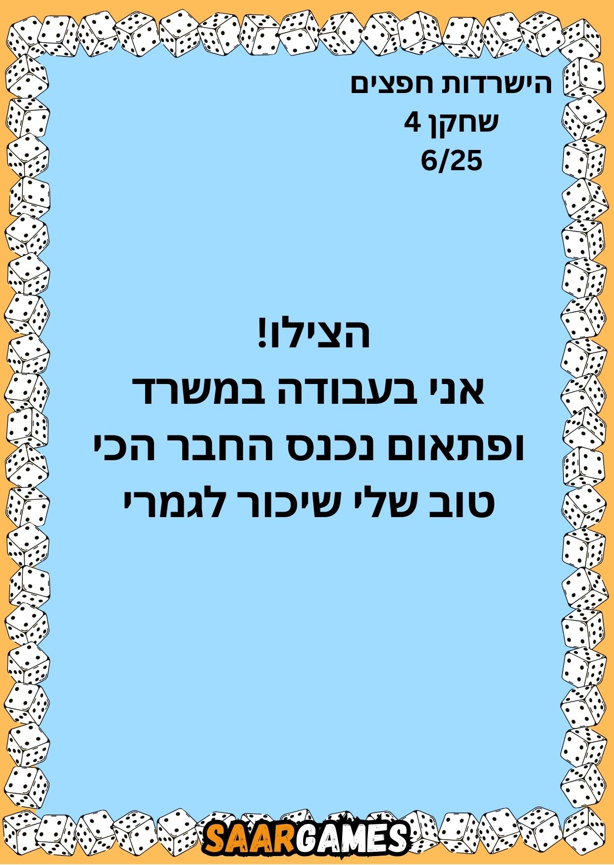 השרדות חפצים ש4 ק6