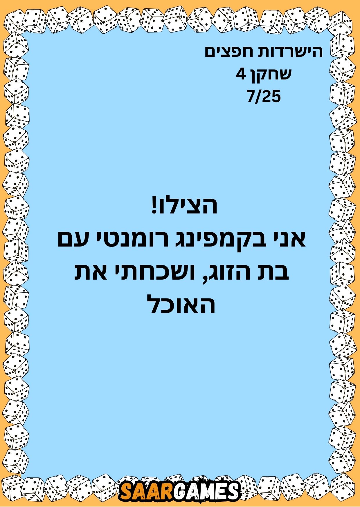השרדות חפצים ש4 ק7