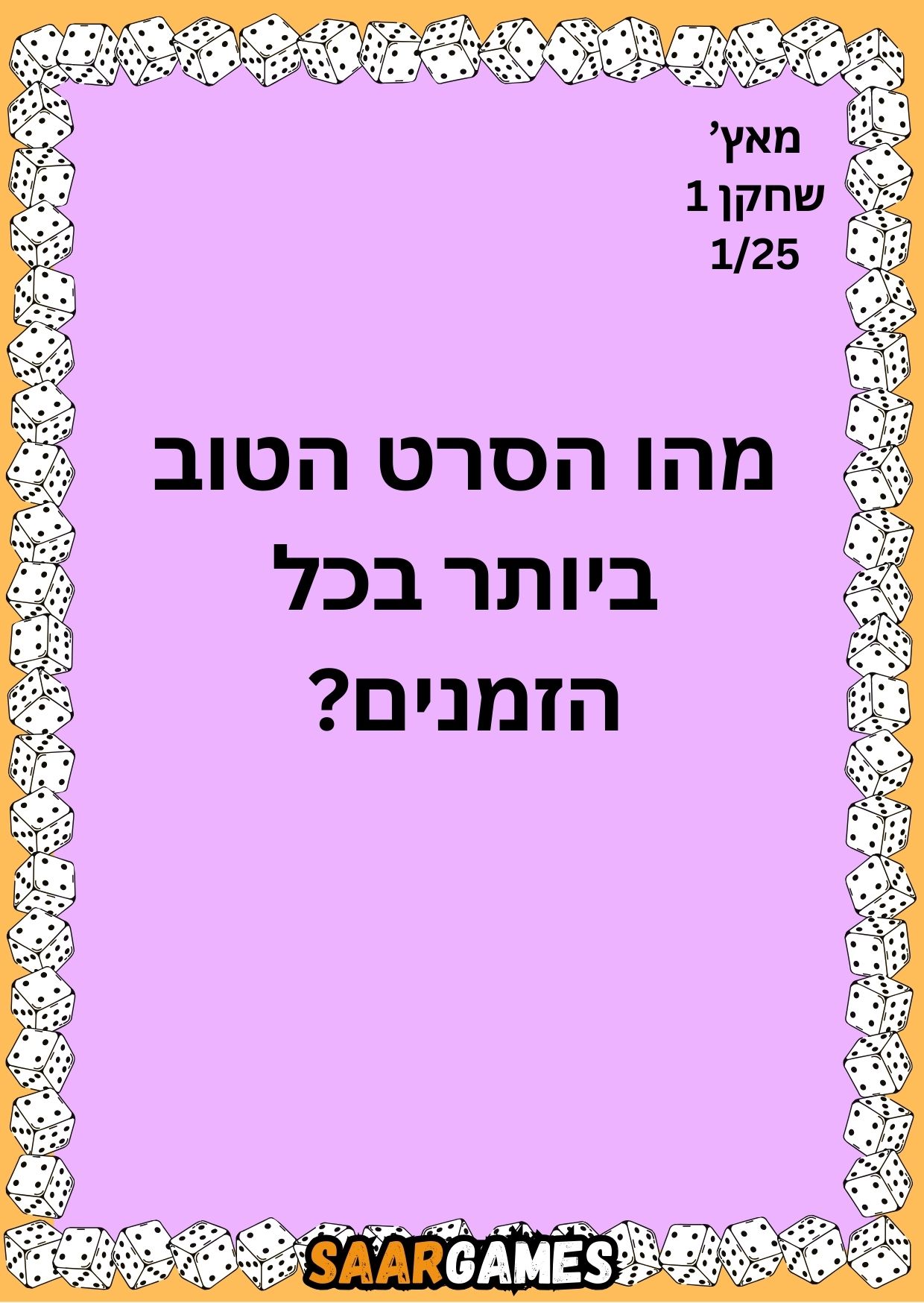 מאץ ש1 ק1