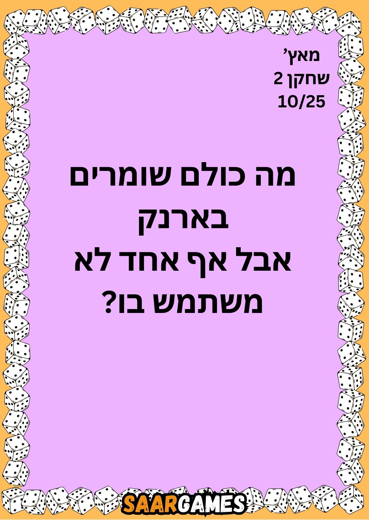 מאץ ש1 ק10