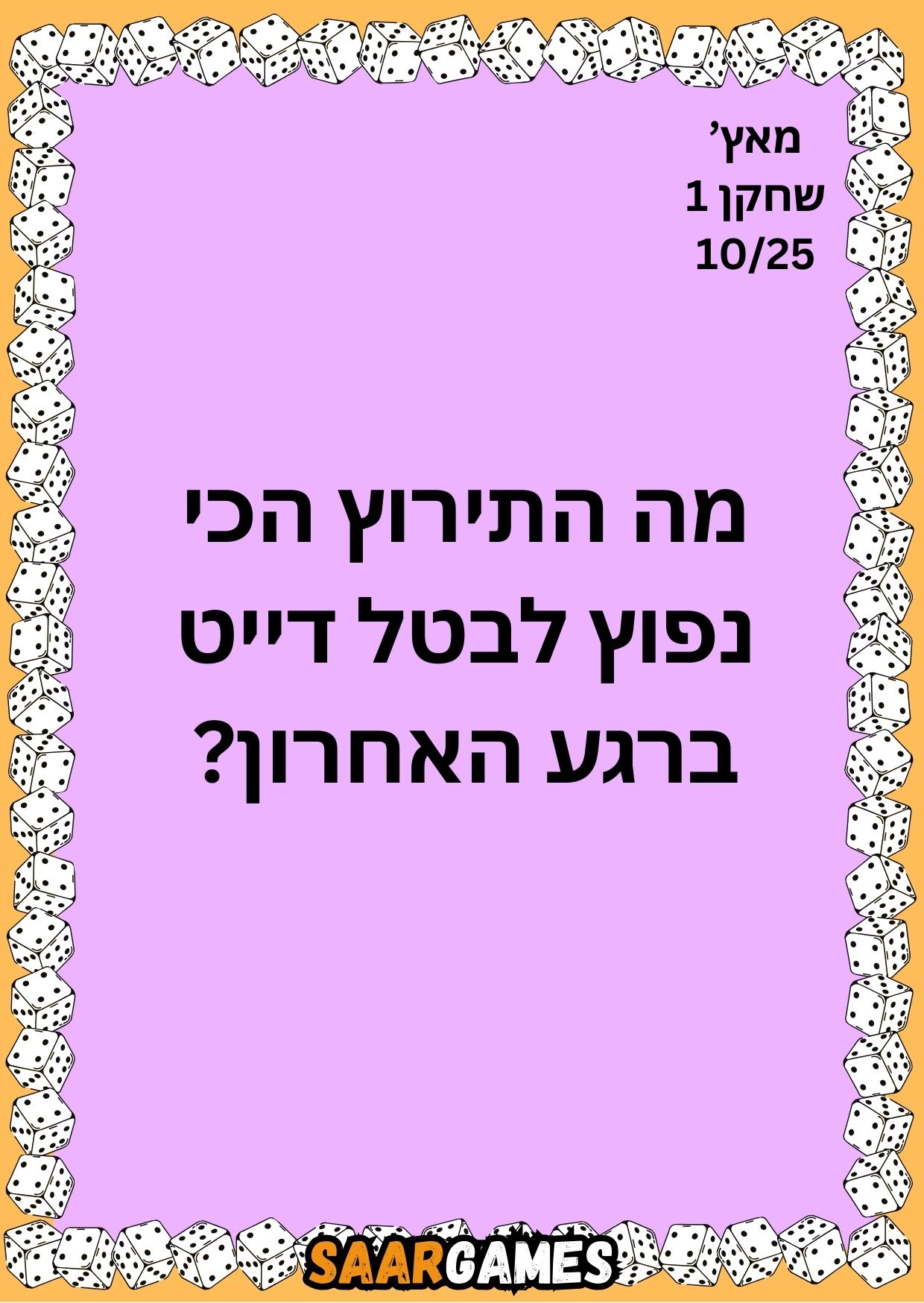 מאץ ש1 ק10
