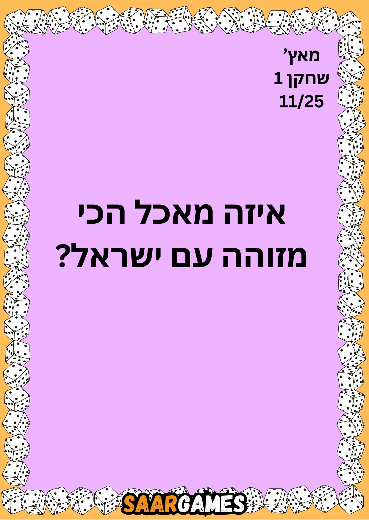מאץ ש1 ק11