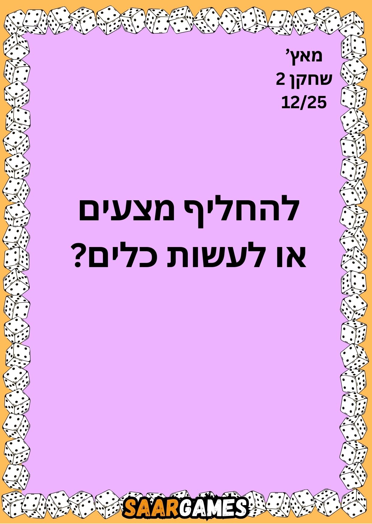 מאץ ש1 ק12