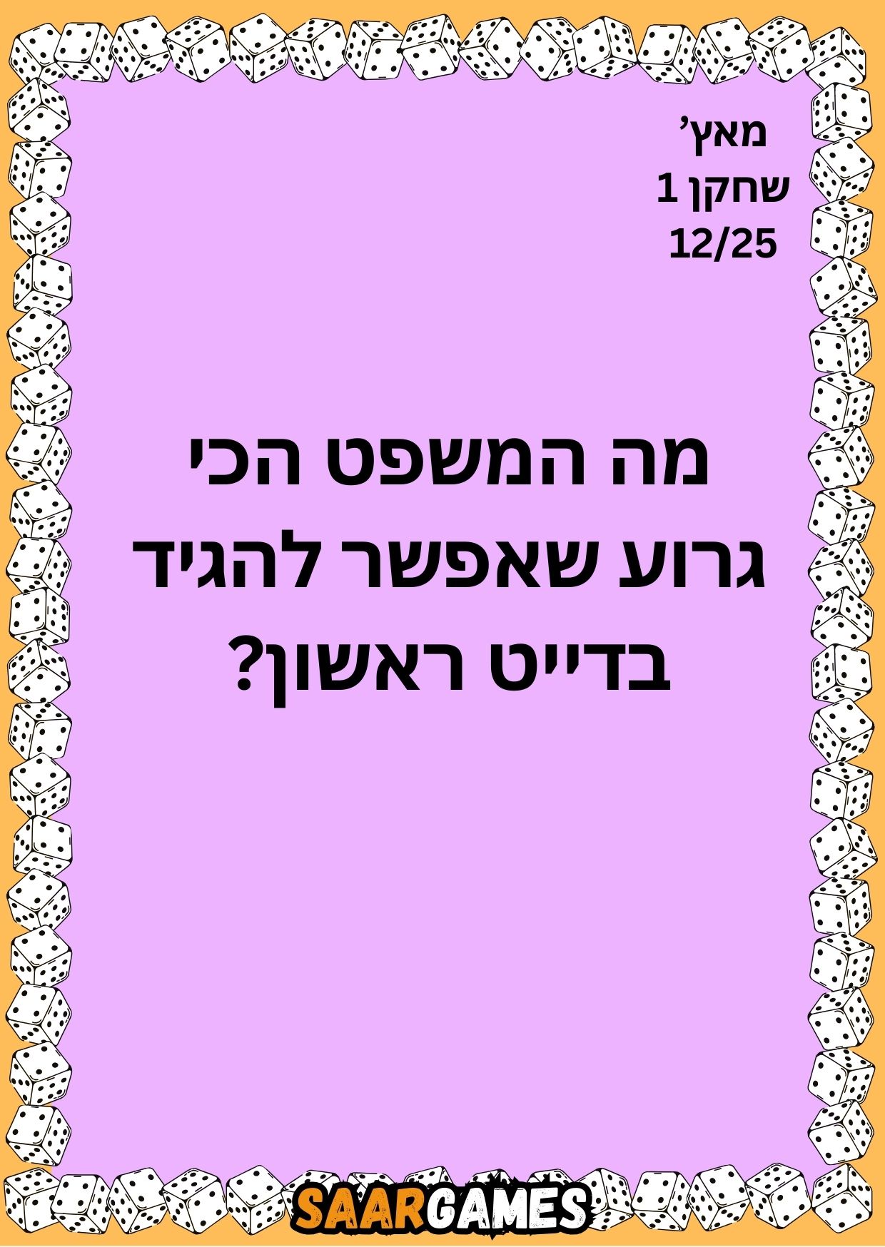 מאץ ש1 ק12