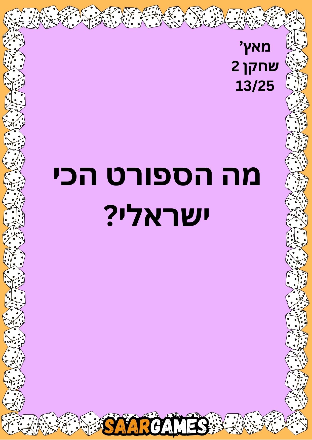 מאץ ש1 ק13
