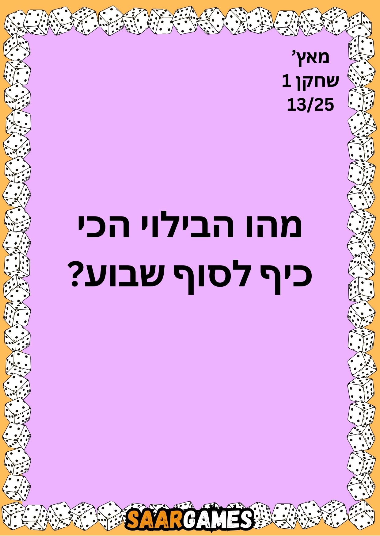 מאץ ש1 ק13