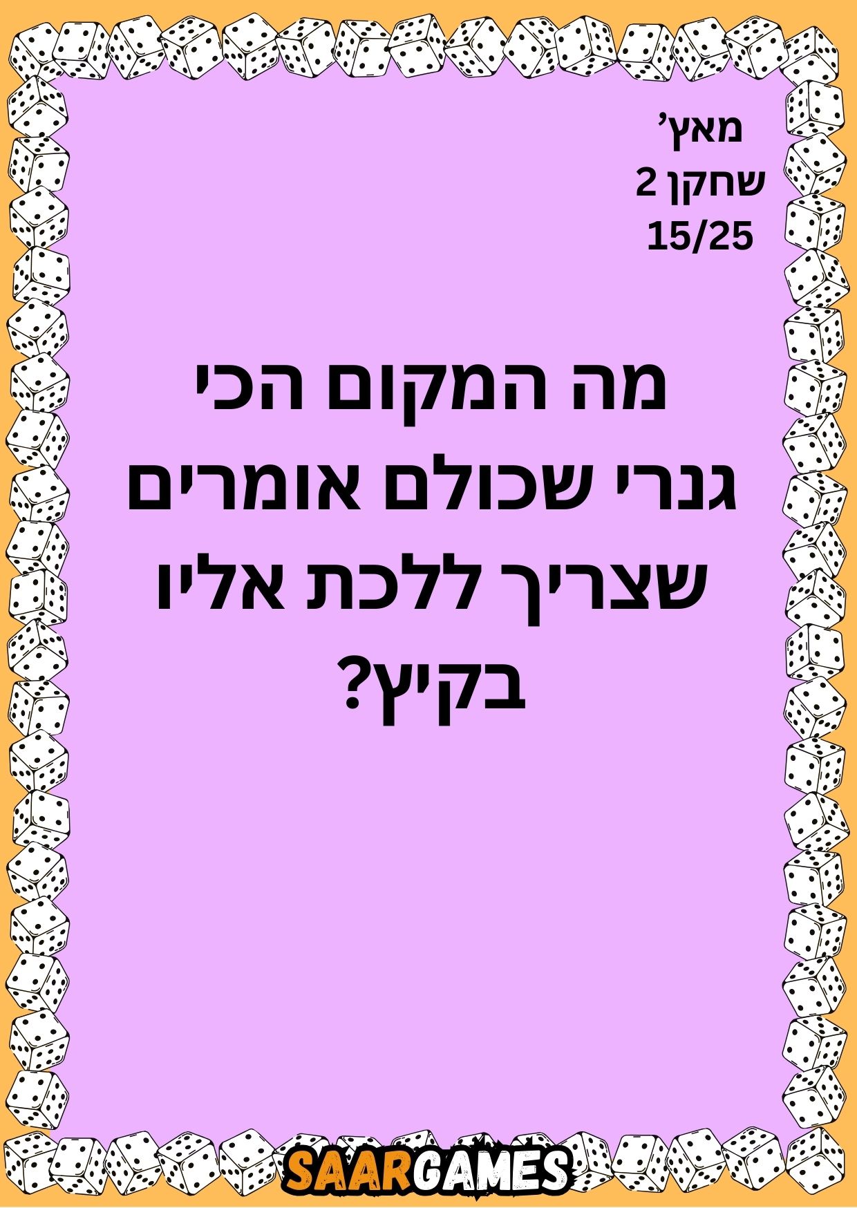 מאץ ש1 ק15
