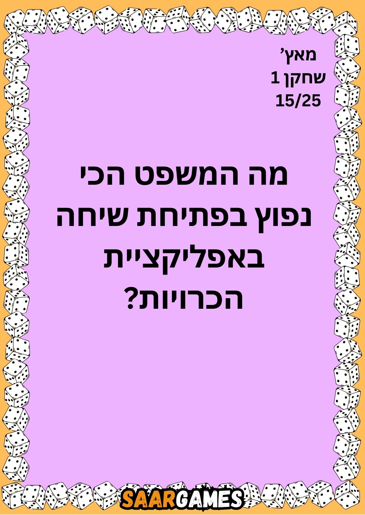 מאץ ש1 ק15