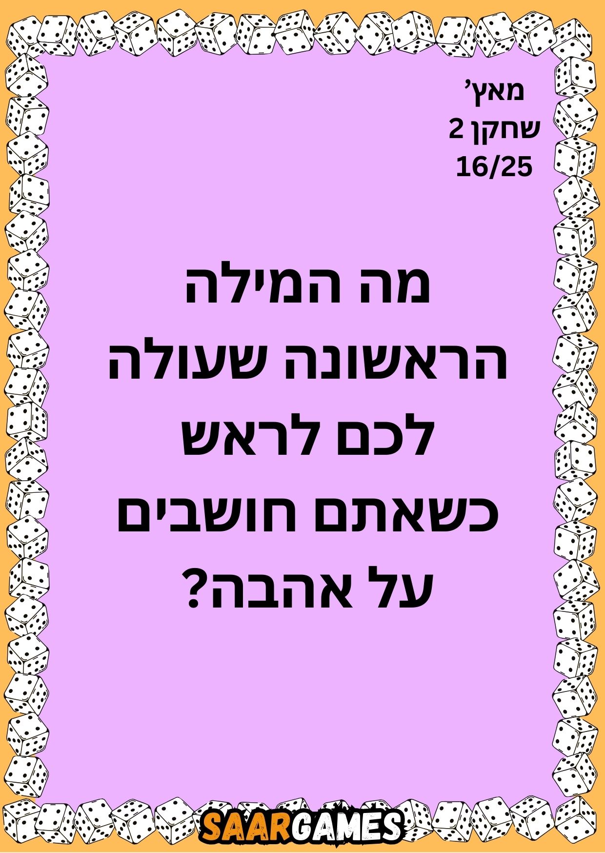 מאץ ש1 ק16