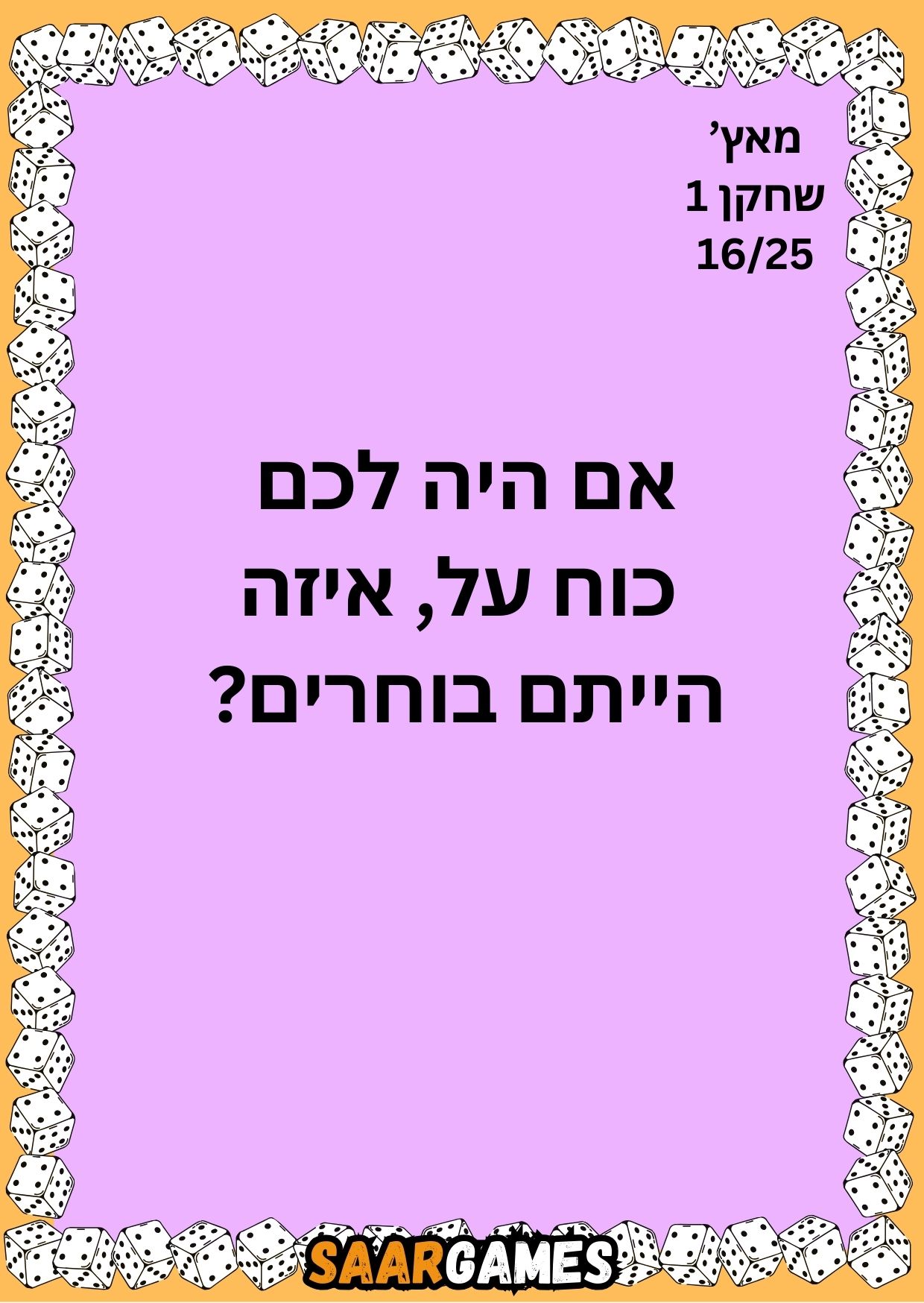 מאץ ש1 ק16