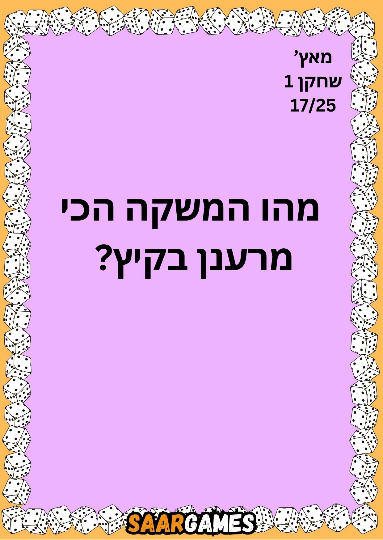 מאץ ש1 ק17