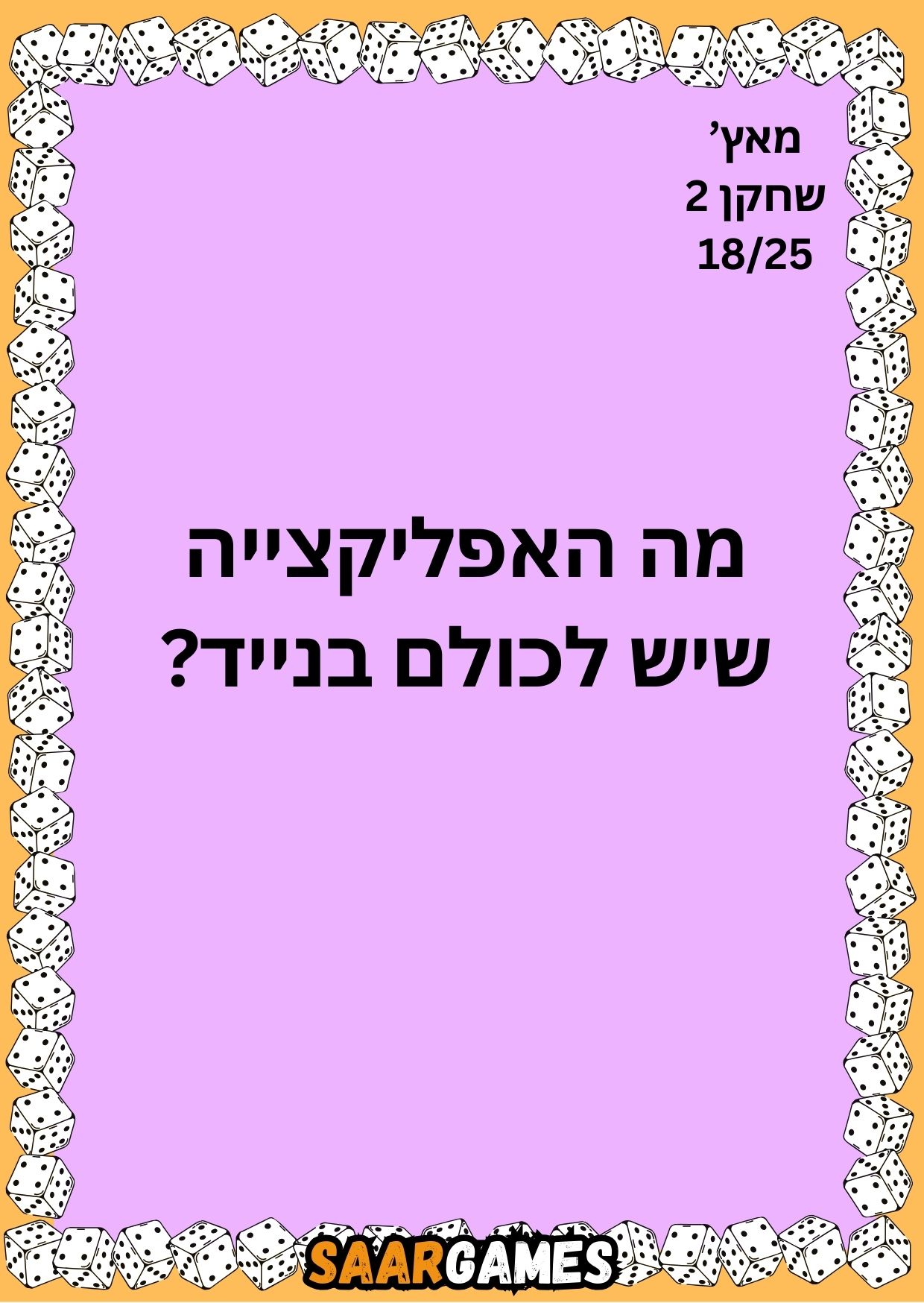 מאץ ש1 ק18
