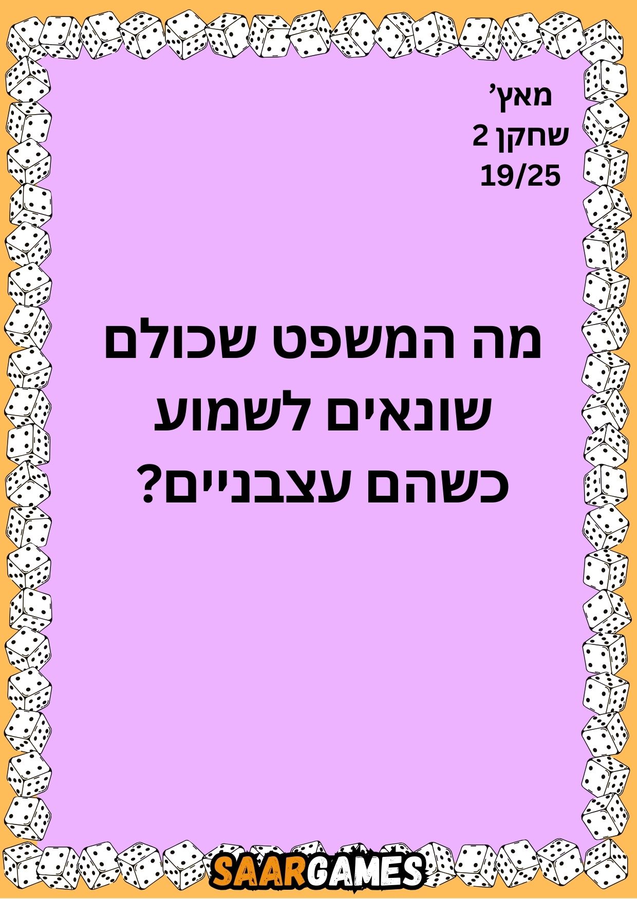 מאץ ש1 ק19