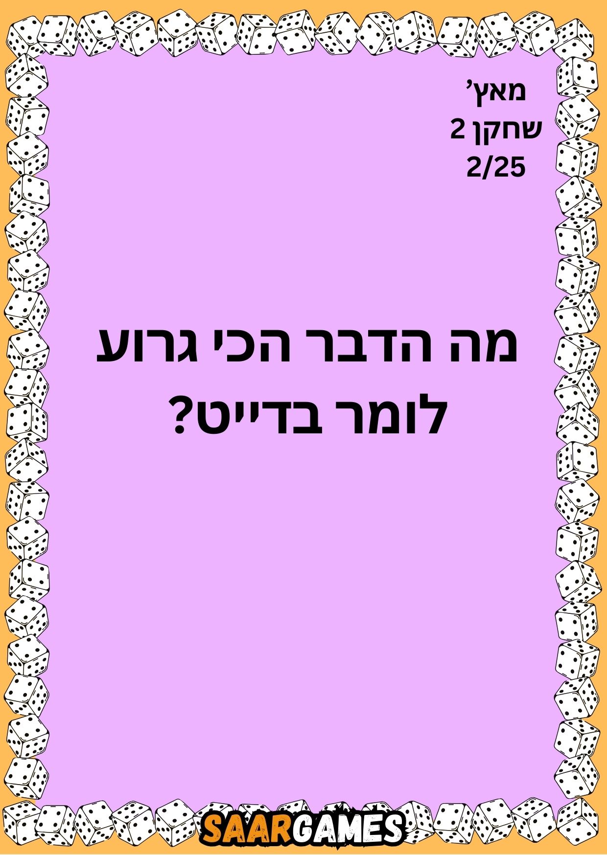מאץ ש1 ק2