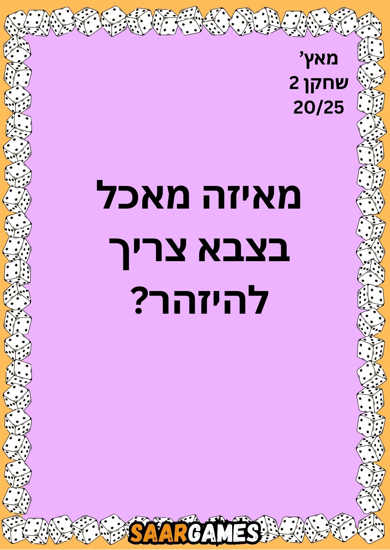 מאץ ש1 ק20
