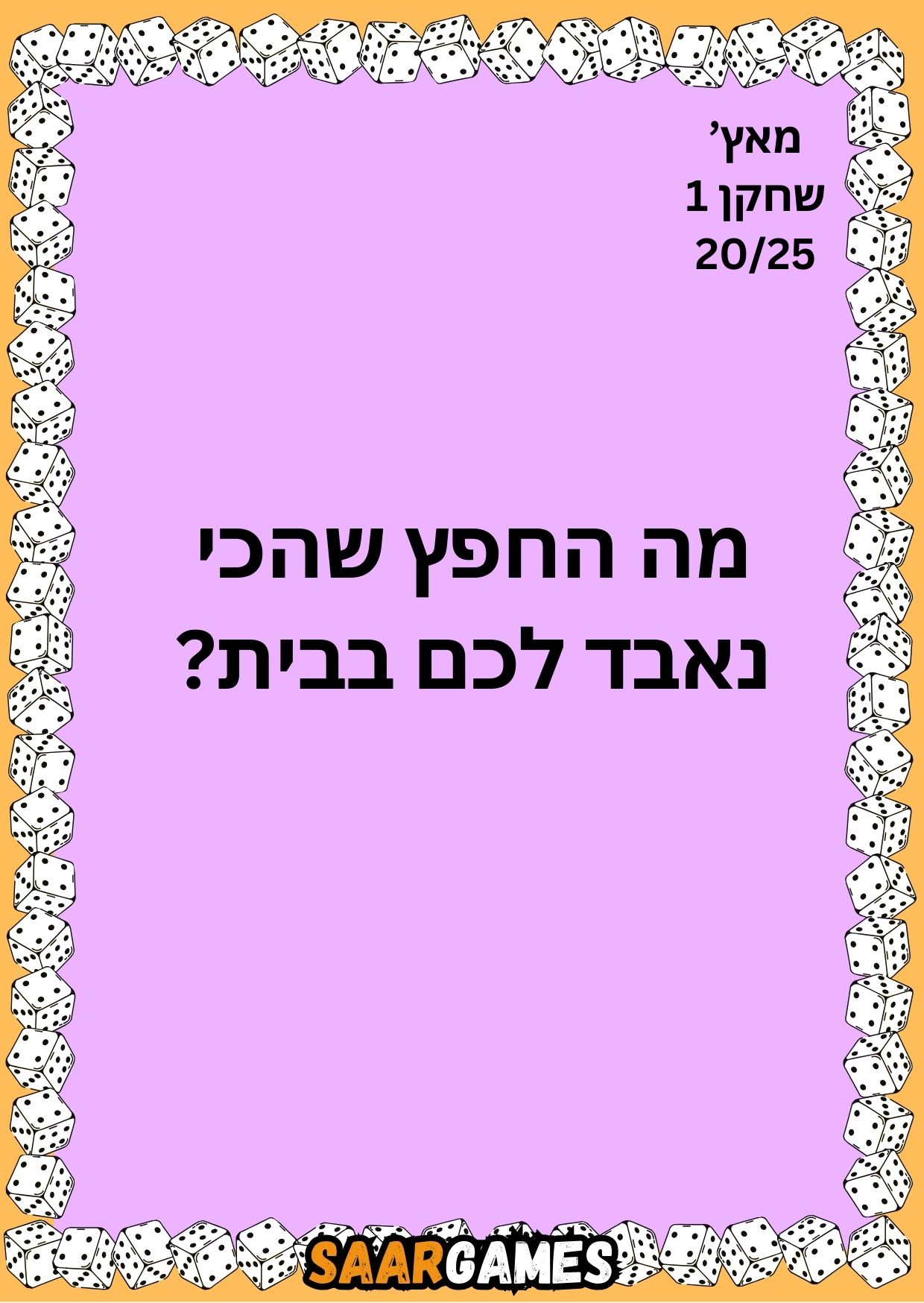 מאץ ש1 ק20
