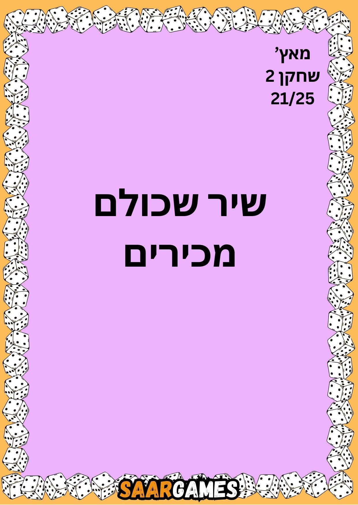 מאץ ש1 ק21