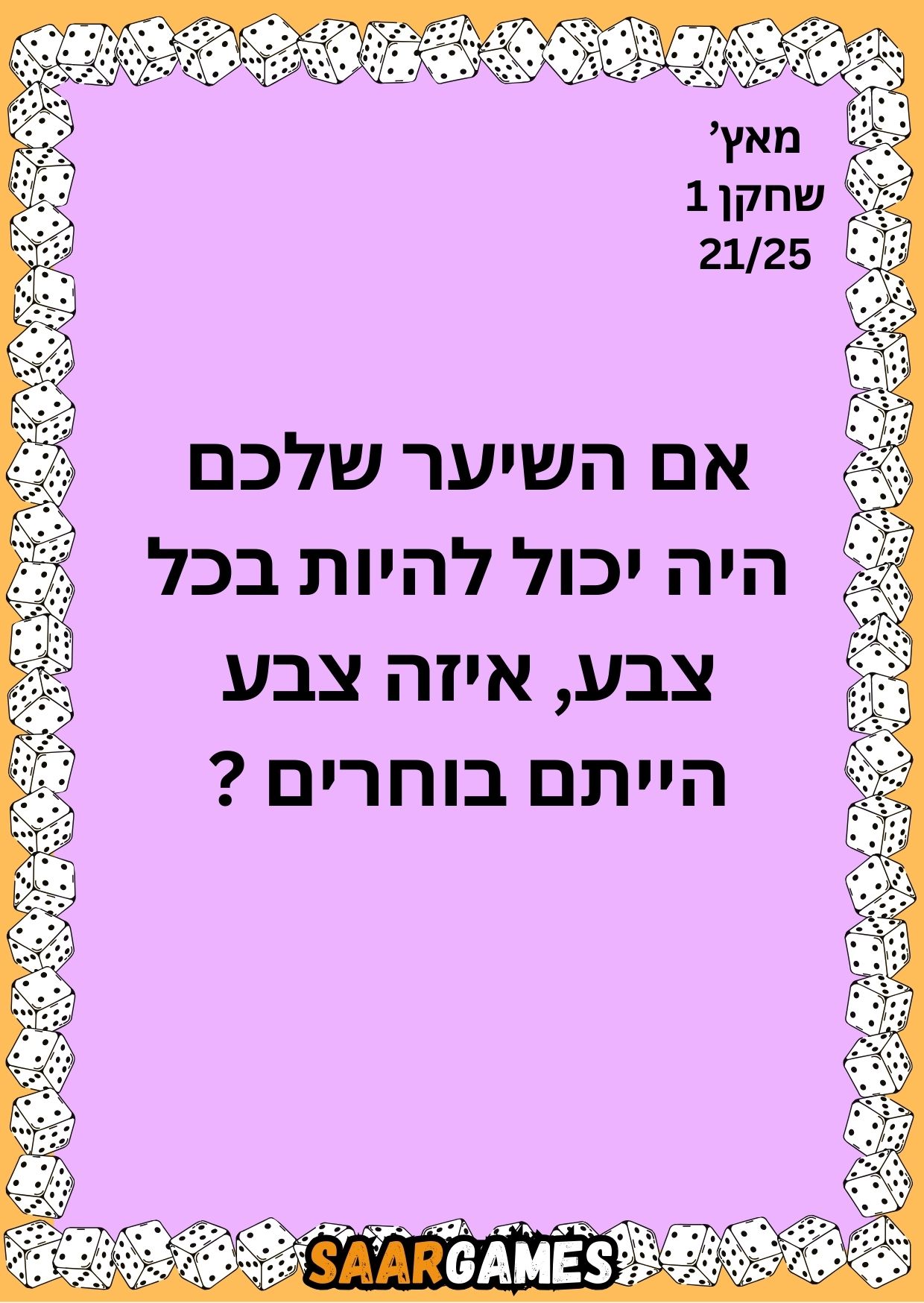 מאץ ש1 ק21