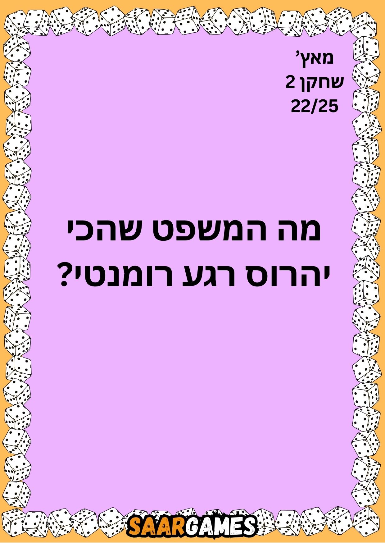 מאץ ש1 ק22